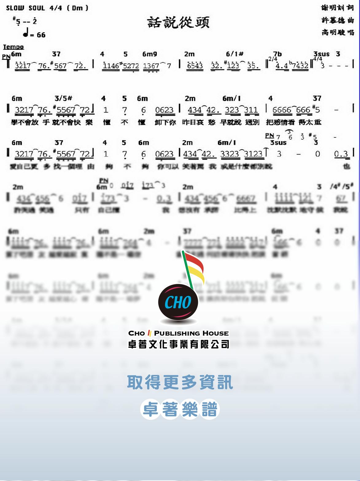 話說從頭
